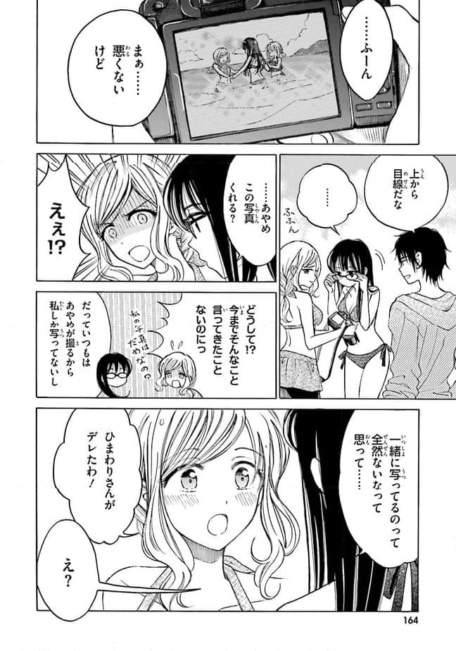 ひまわりさん 第65話 - Page 24