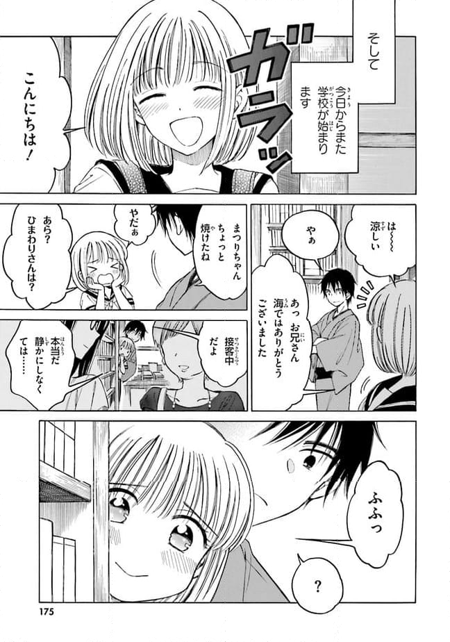 ひまわりさん 第65話 - Page 35