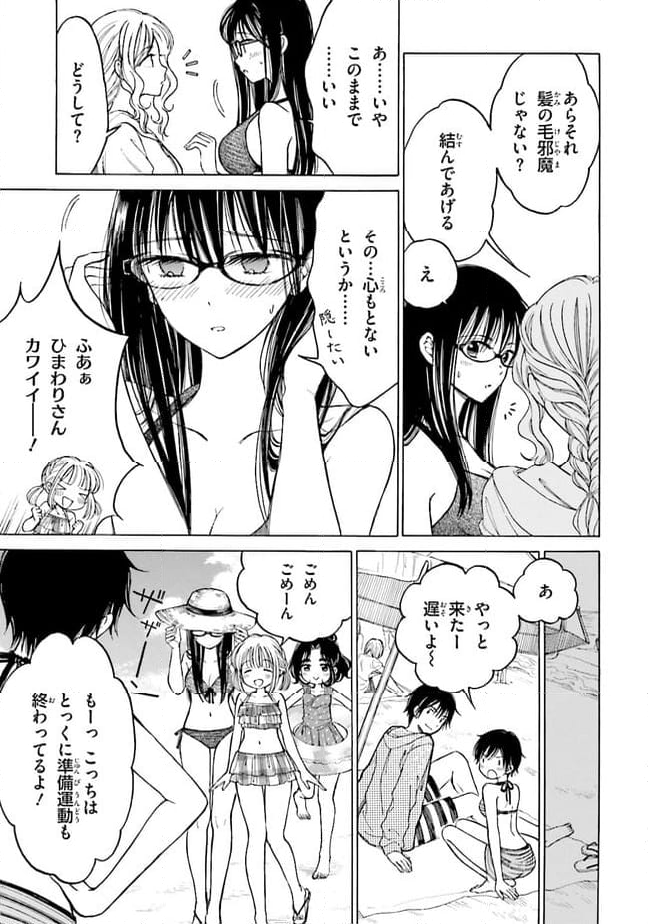 ひまわりさん 第65話 - Page 5