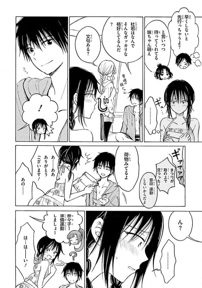 ひまわりさん 第65話 - Page 6