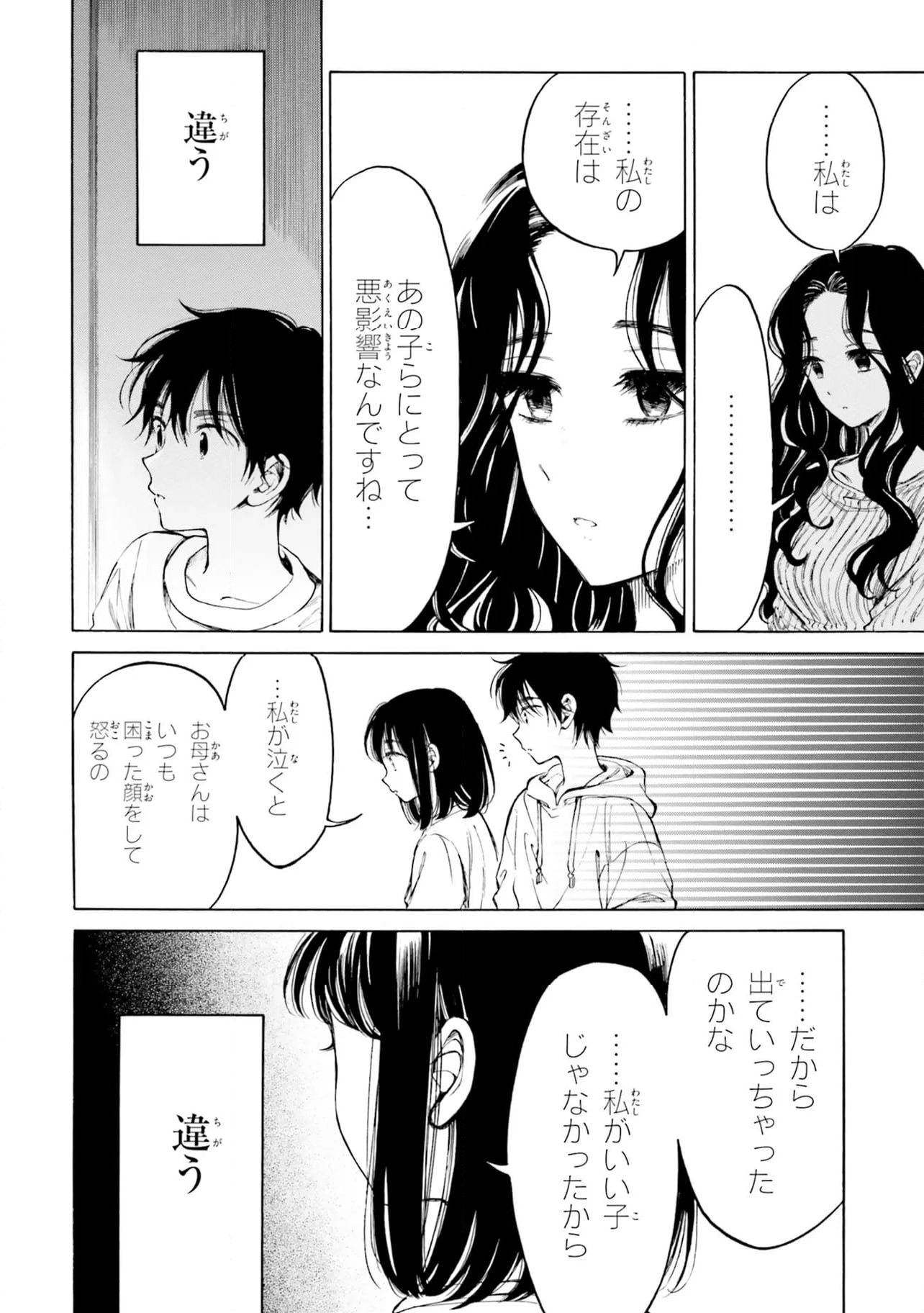 ひまわりさん 第98話 - Page 12