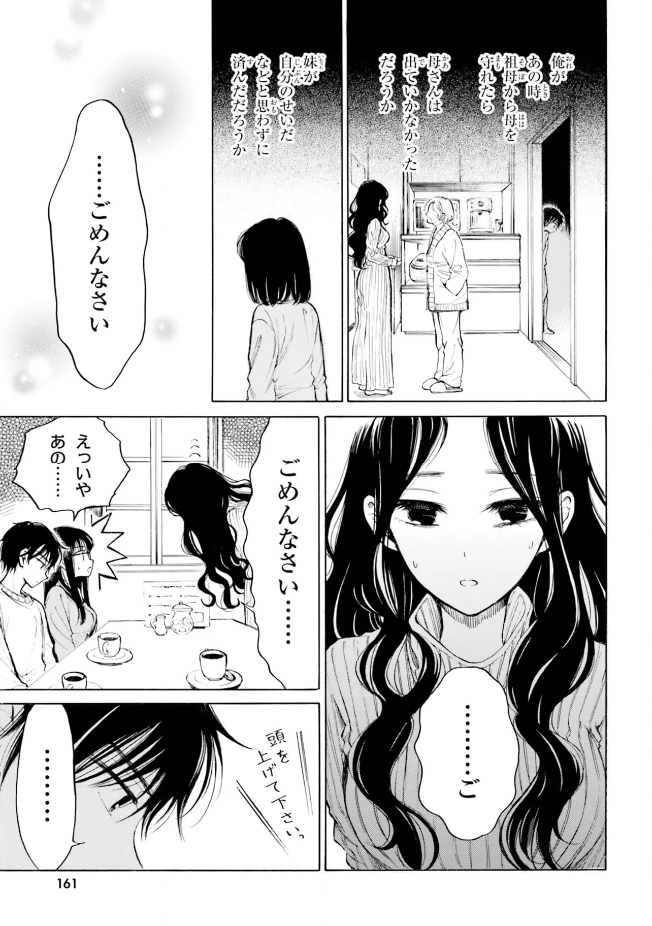 ひまわりさん 第98話 - Page 13