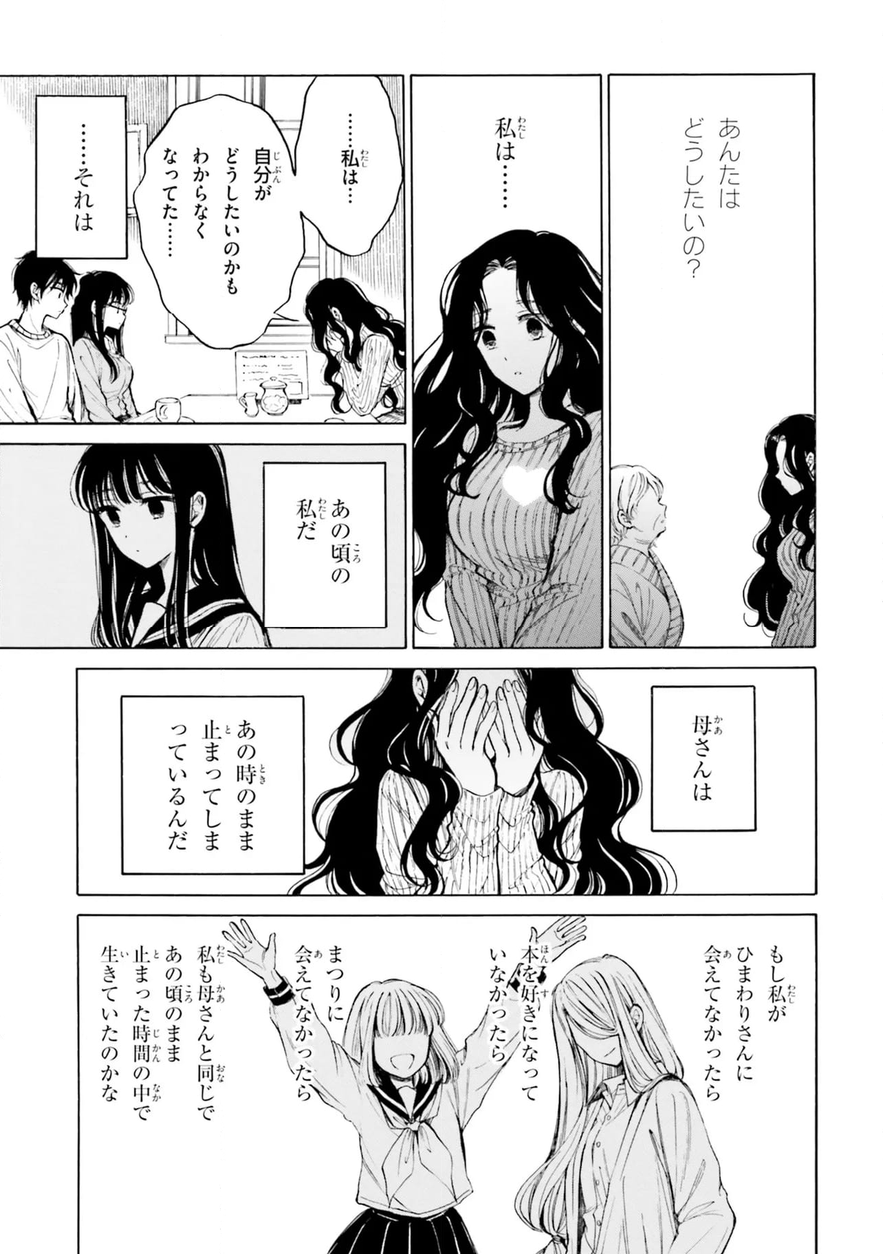 ひまわりさん 第98話 - Page 19