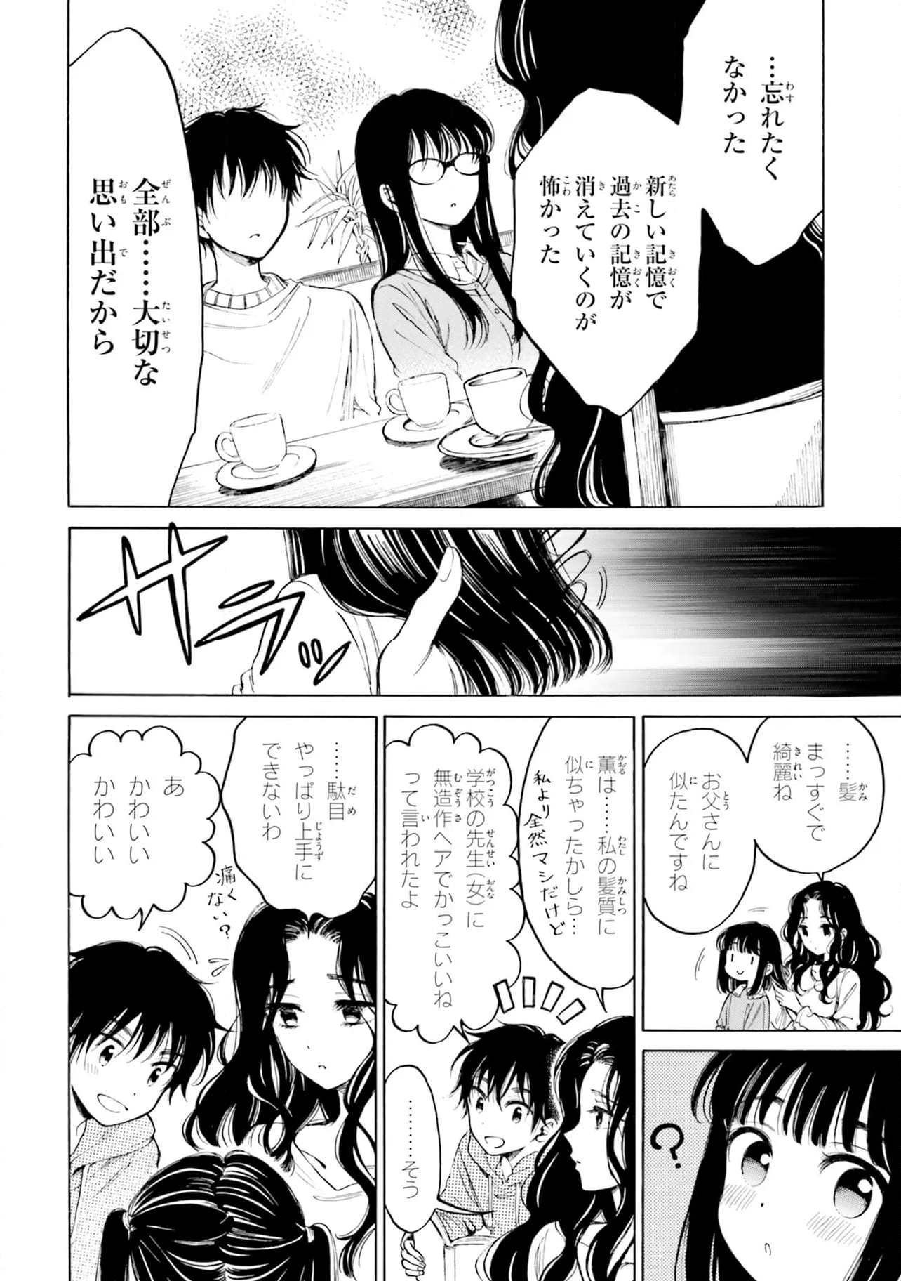 ひまわりさん 第98話 - Page 20