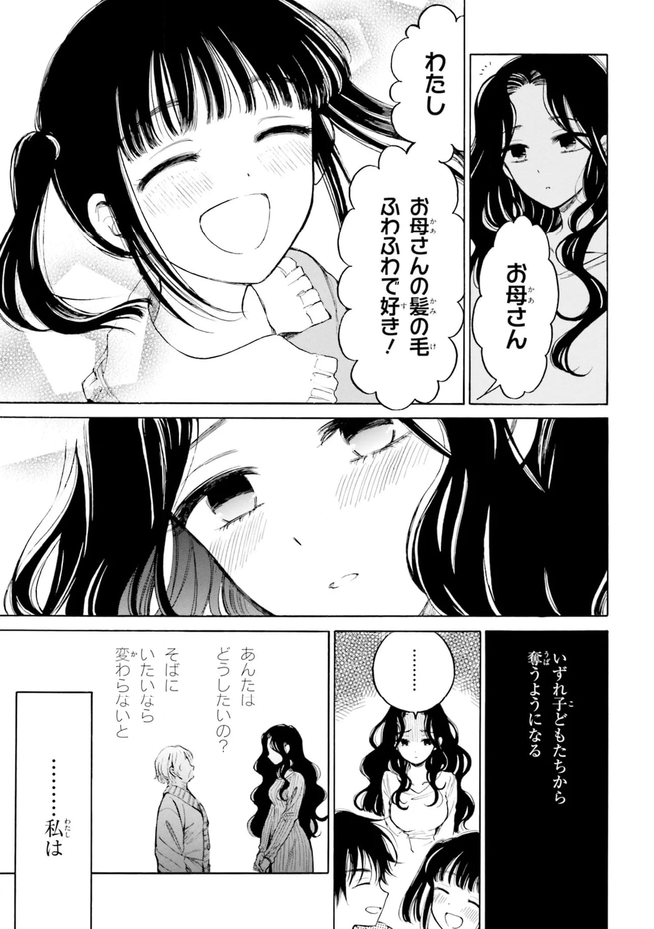 ひまわりさん 第98話 - Page 21