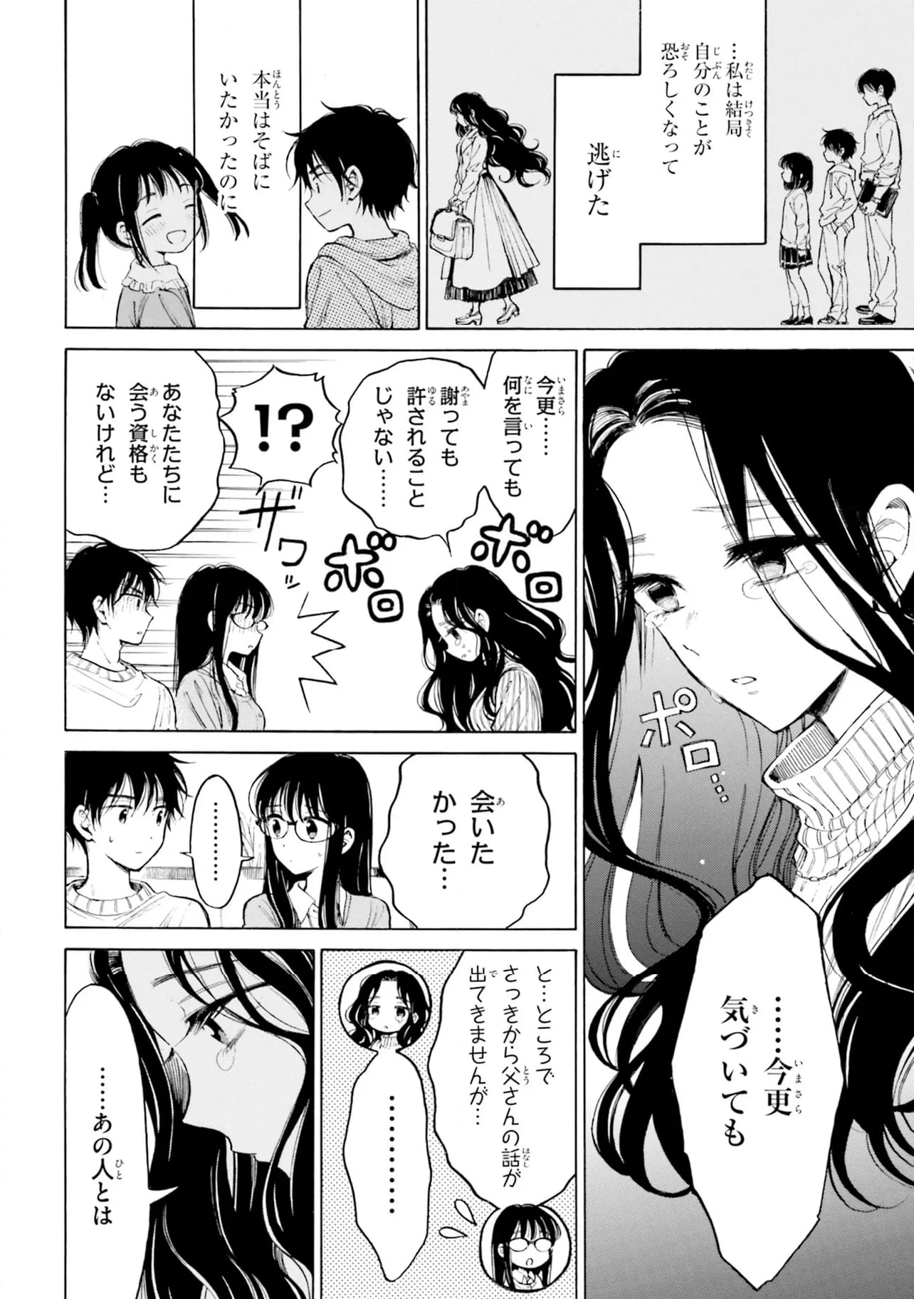 ひまわりさん 第98話 - Page 22