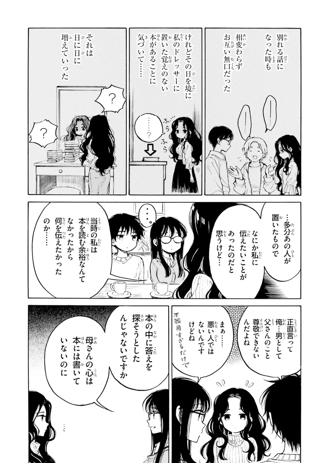 ひまわりさん 第98話 - Page 23