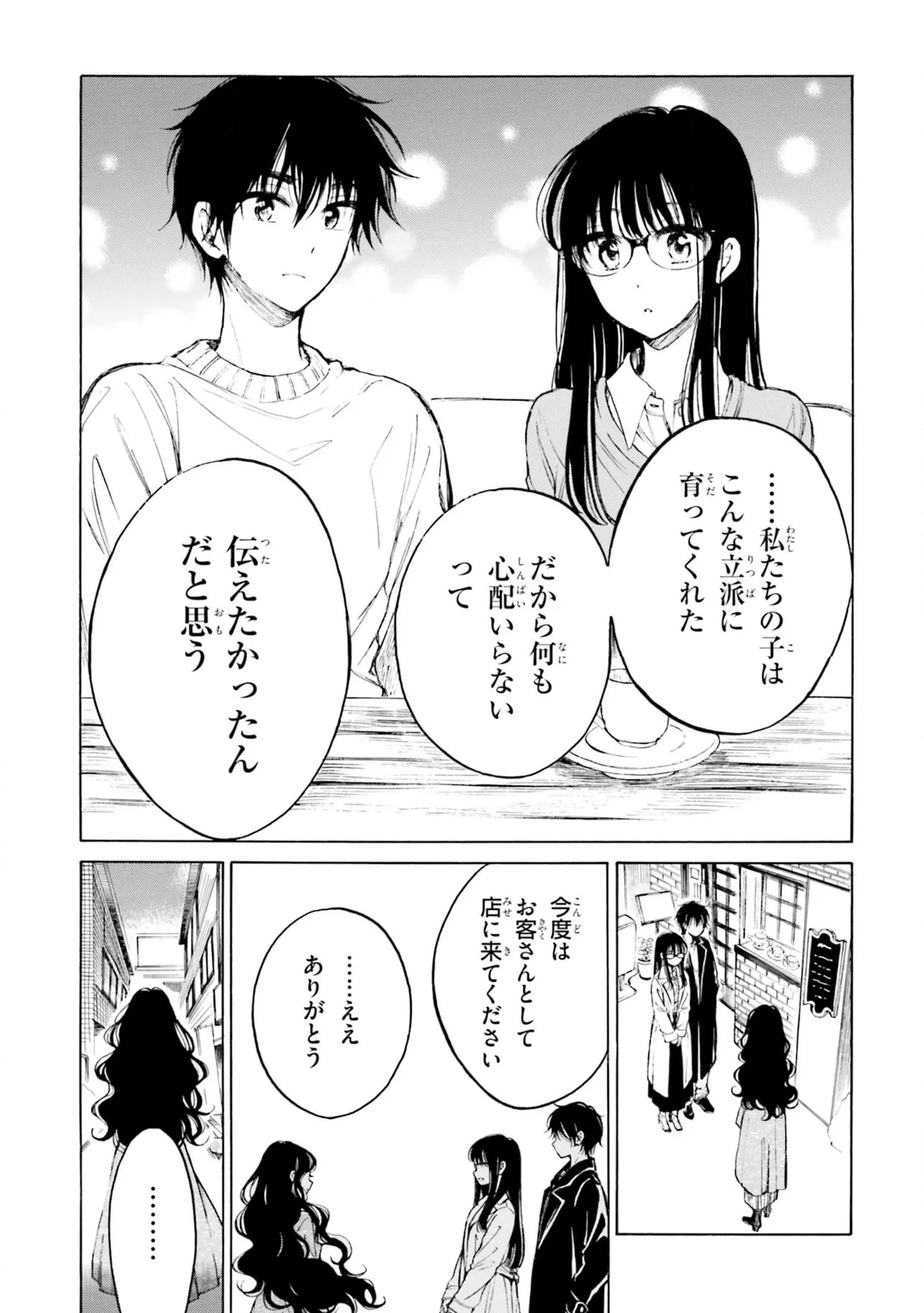 ひまわりさん 第98話 - Page 25