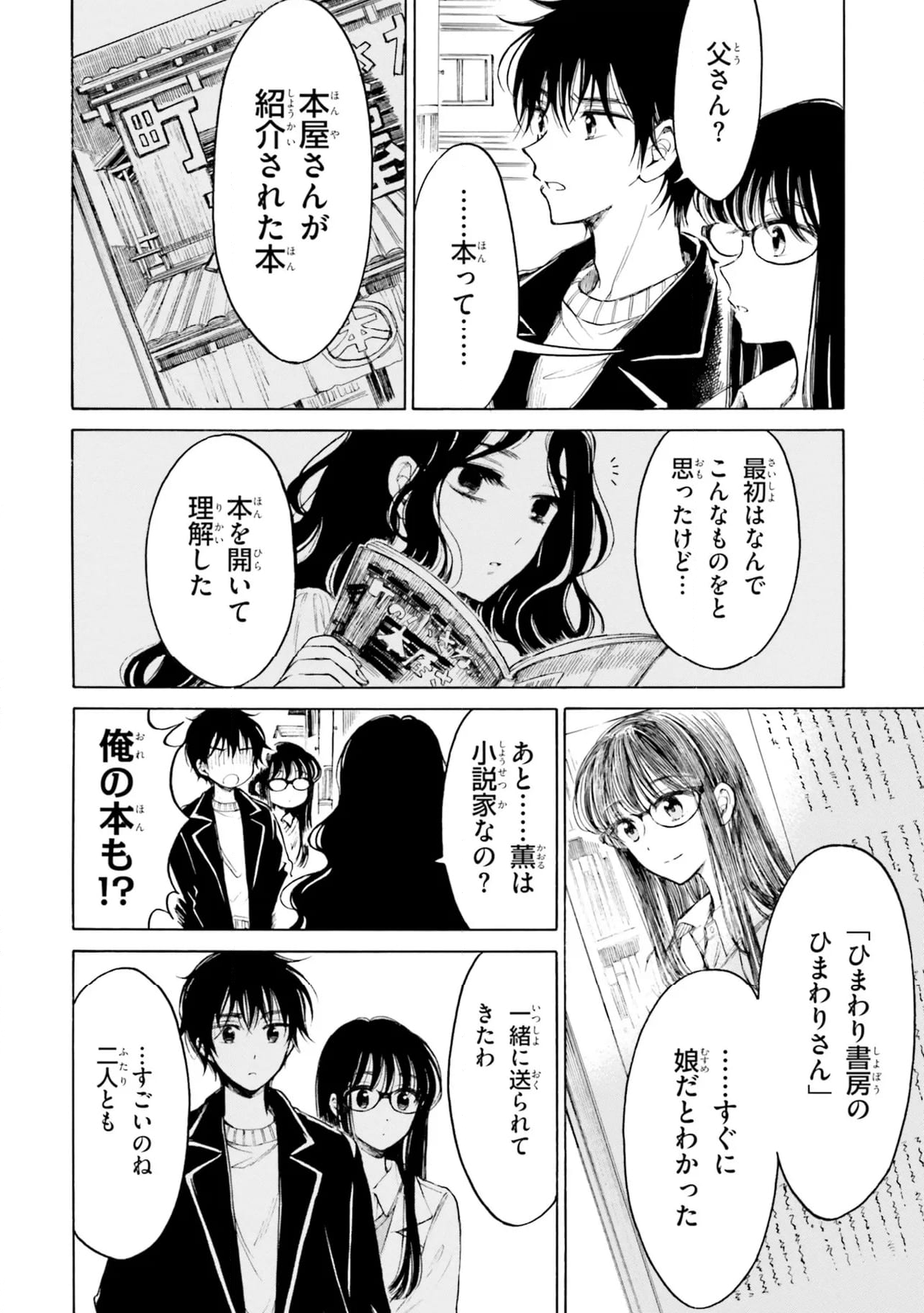 ひまわりさん 第98話 - Page 4