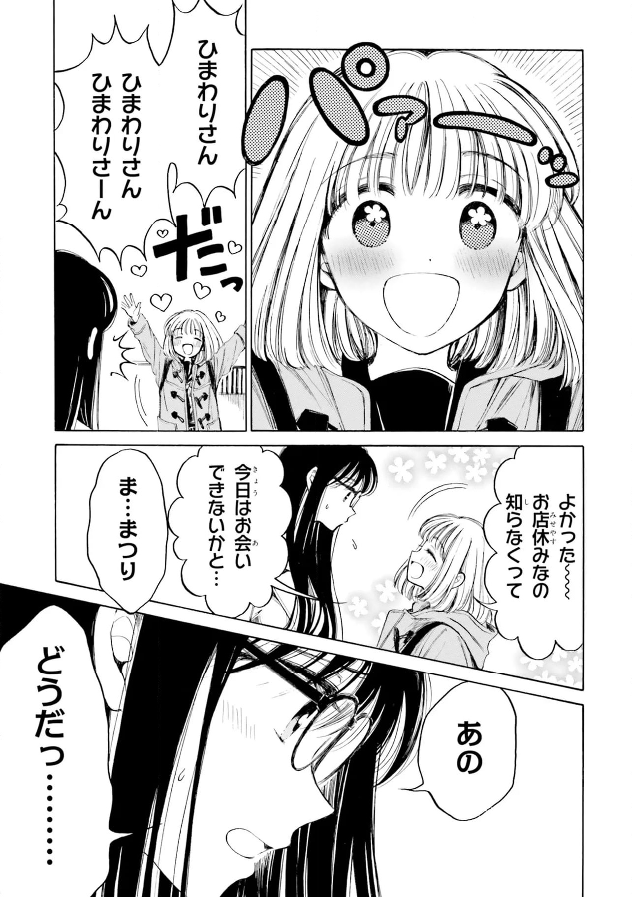 ひまわりさん 第98話 - Page 31