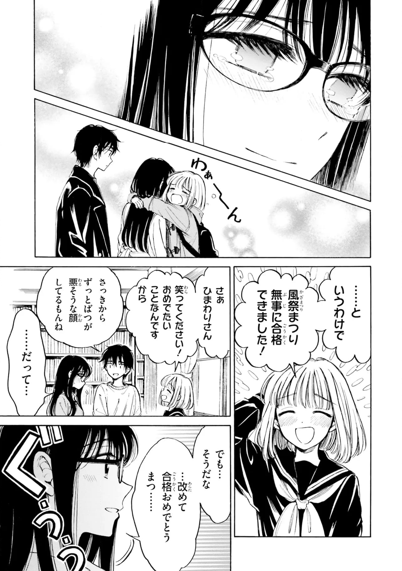 ひまわりさん 第98話 - Page 35