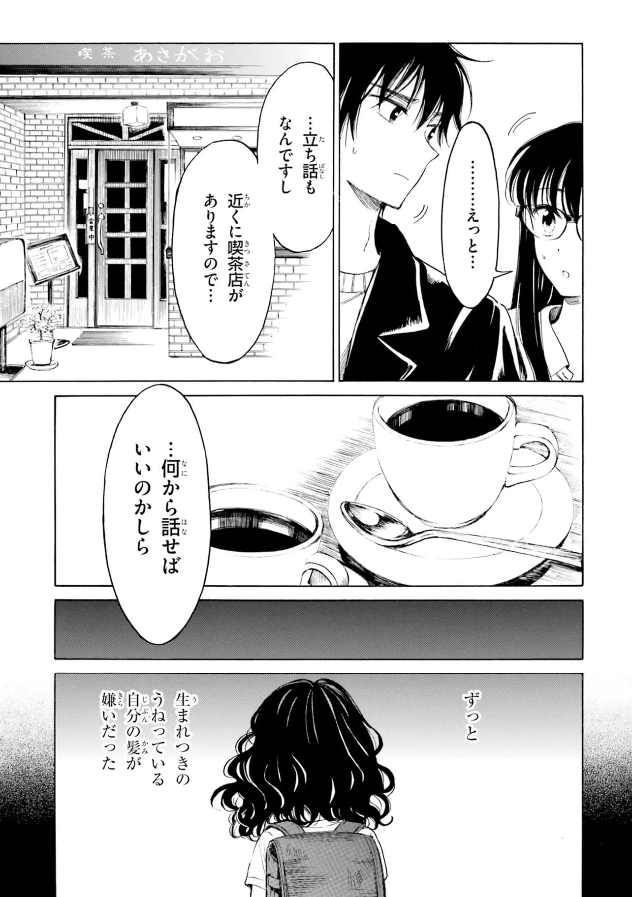 ひまわりさん 第98話 - Page 5