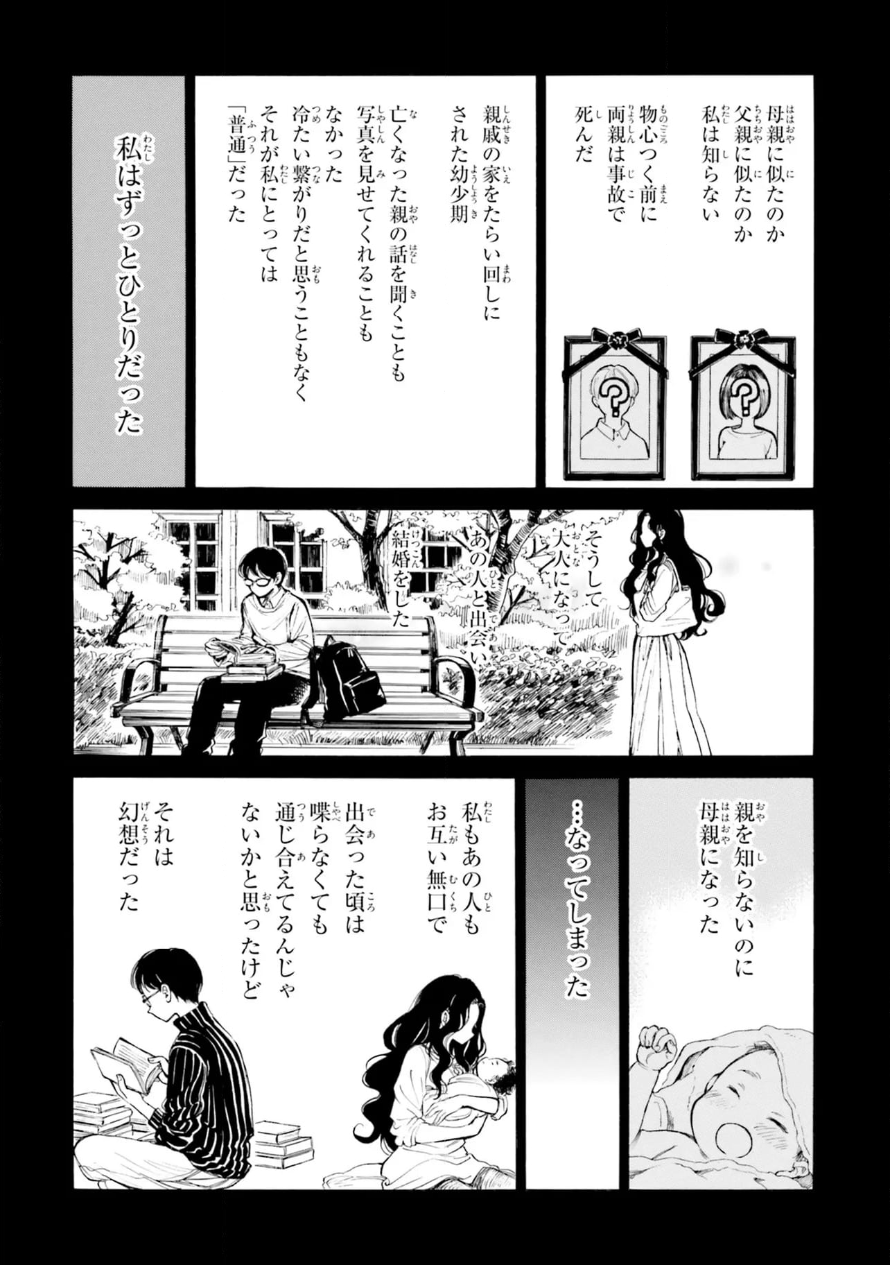 ひまわりさん 第98話 - Page 6