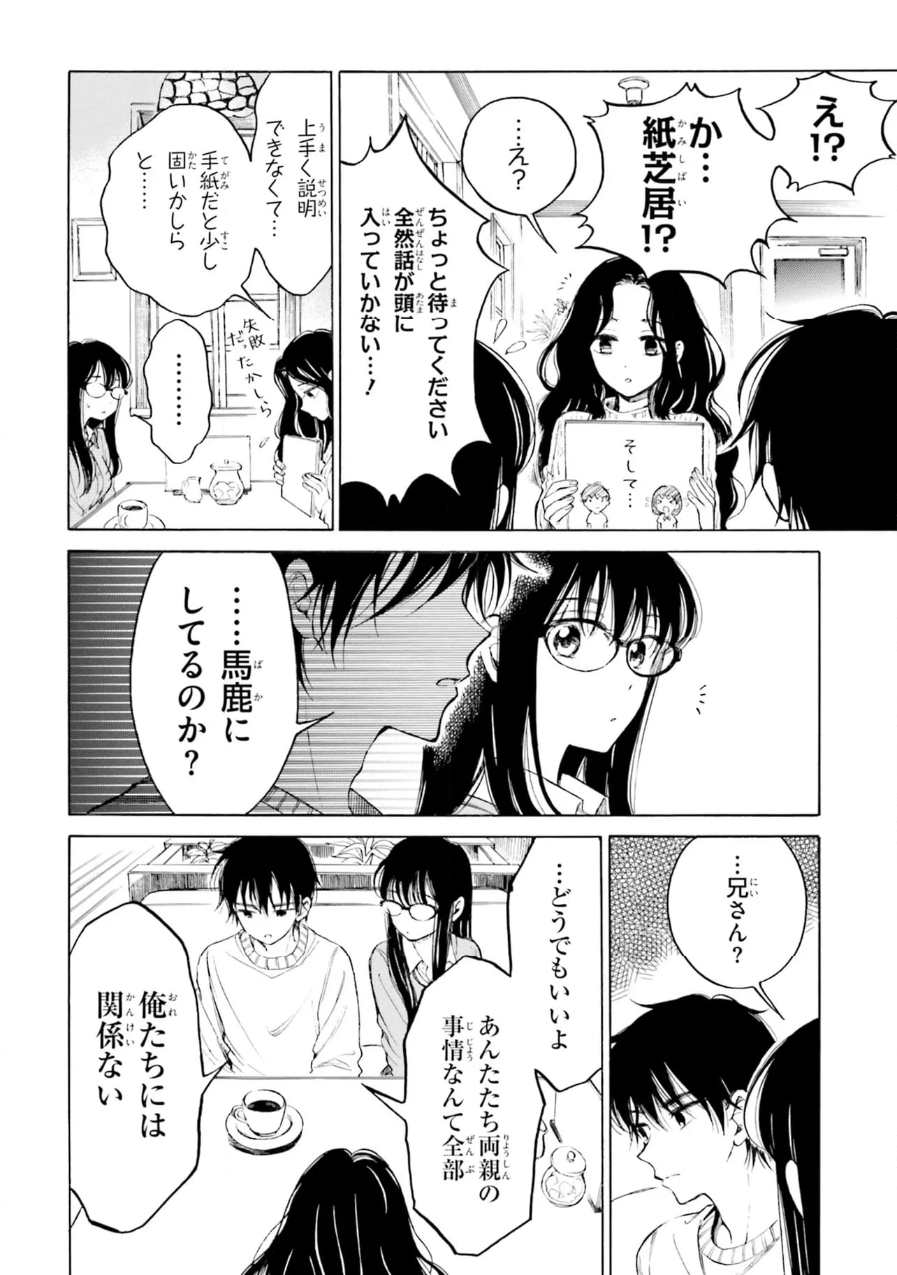 ひまわりさん 第98話 - Page 8