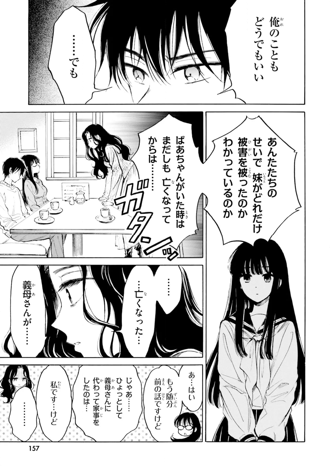 ひまわりさん 第98話 - Page 9