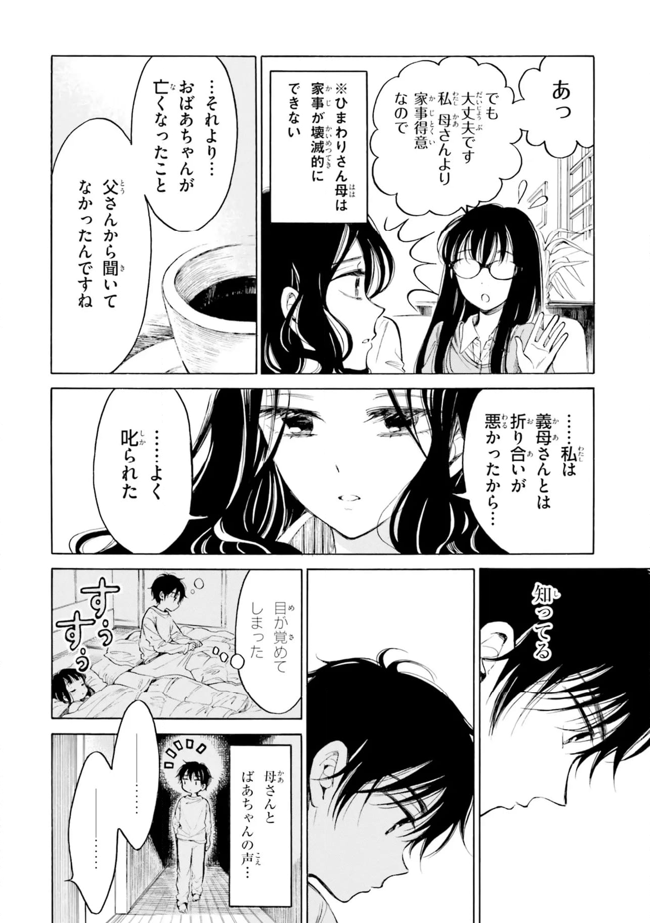 ひまわりさん 第98話 - Page 10