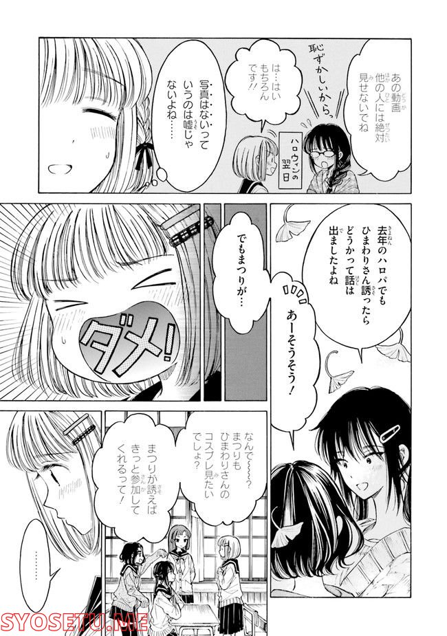 ひまわりさん 第81話 - Page 11