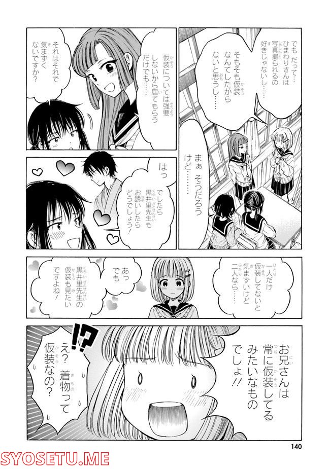 ひまわりさん 第81話 - Page 12