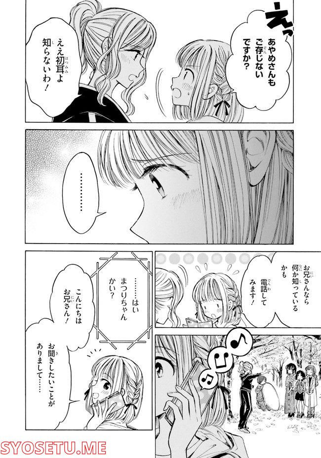 ひまわりさん 第81話 - Page 18