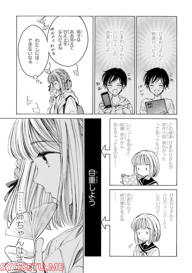 ひまわりさん 第81話 - Page 3