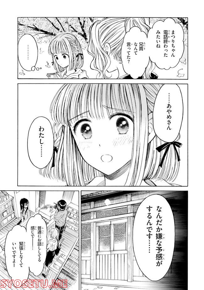 ひまわりさん 第81話 - Page 21