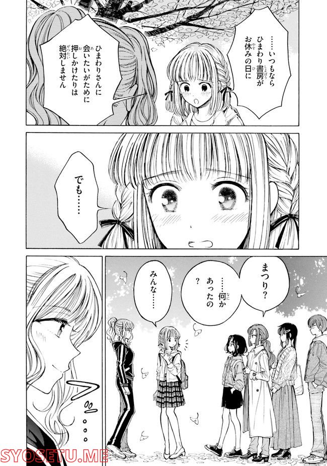 ひまわりさん 第81話 - Page 26