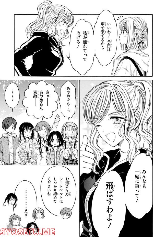 ひまわりさん 第81話 - Page 27