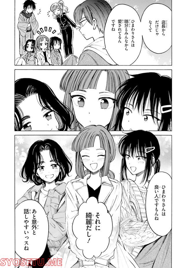 ひまわりさん 第81話 - Page 30