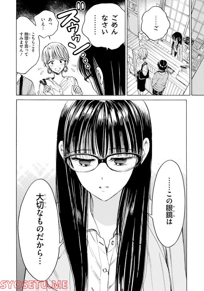 ひまわりさん 第81話 - Page 32