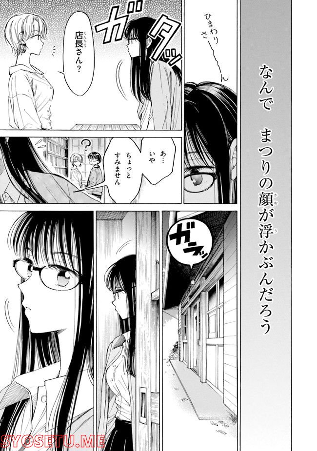 ひまわりさん 第81話 - Page 35