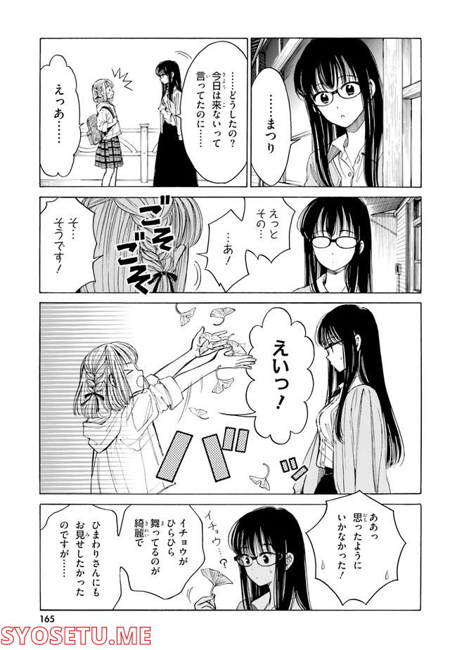 ひまわりさん 第81話 - Page 37