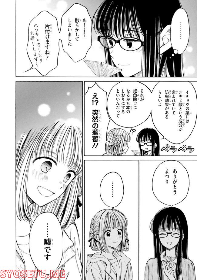 ひまわりさん 第81話 - Page 38