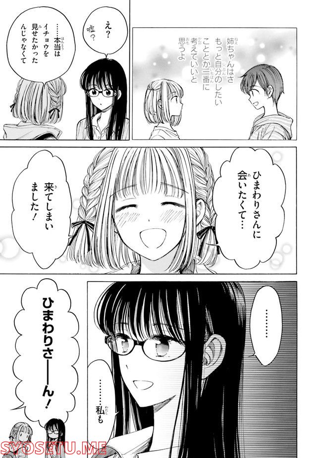 ひまわりさん 第81話 - Page 39