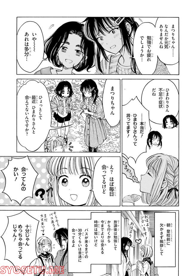 ひまわりさん 第81話 - Page 5