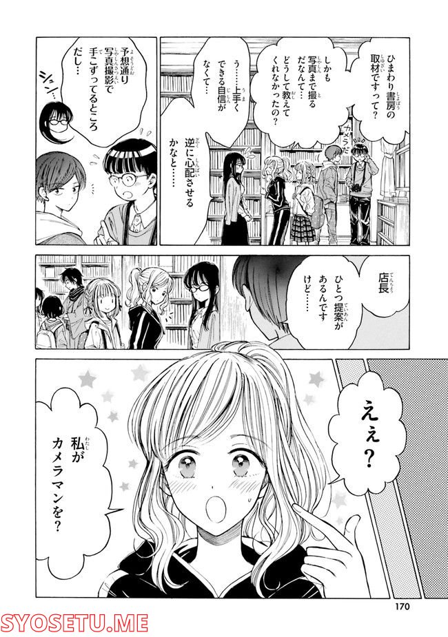 ひまわりさん 第81話 - Page 42