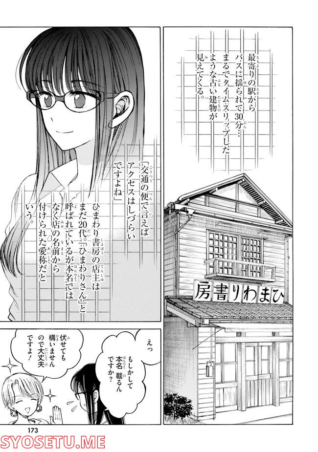 ひまわりさん 第81話 - Page 45