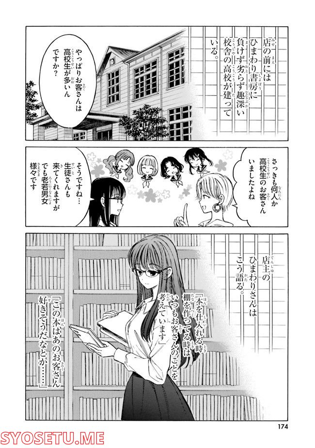 ひまわりさん 第81話 - Page 46