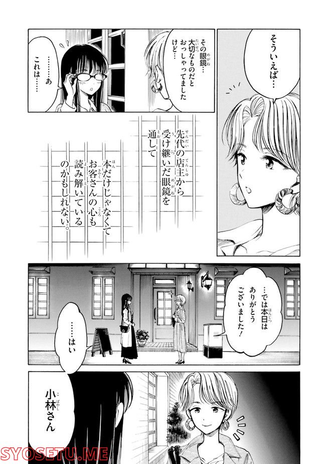 ひまわりさん 第81話 - Page 47