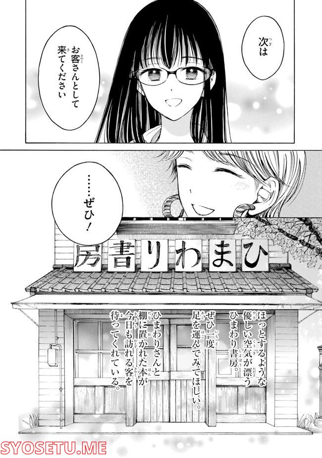 ひまわりさん 第81話 - Page 48