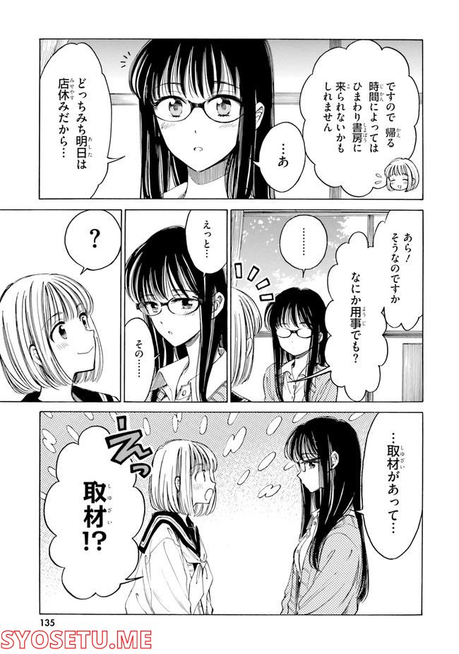 ひまわりさん 第81話 - Page 7