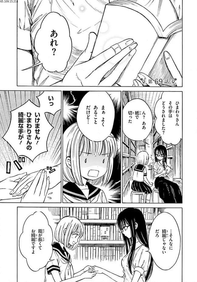 ひまわりさん 第69話 - Page 1