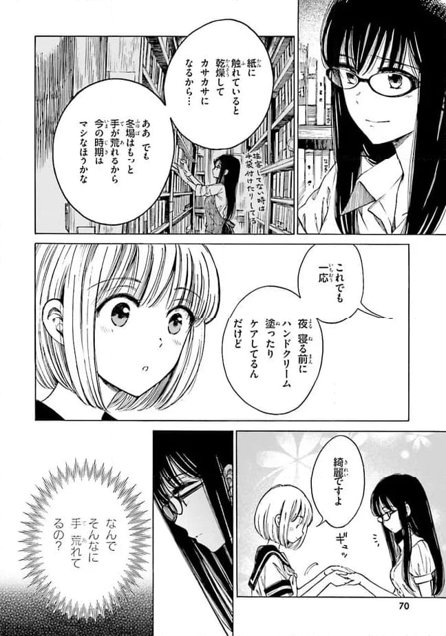 ひまわりさん 第69話 - Page 2