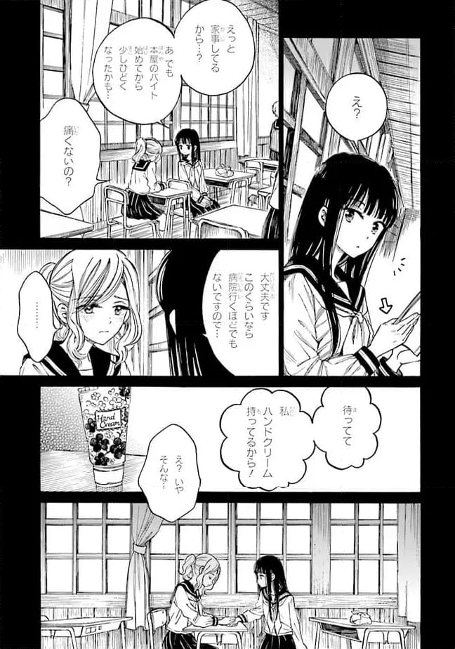 ひまわりさん 第69話 - Page 3