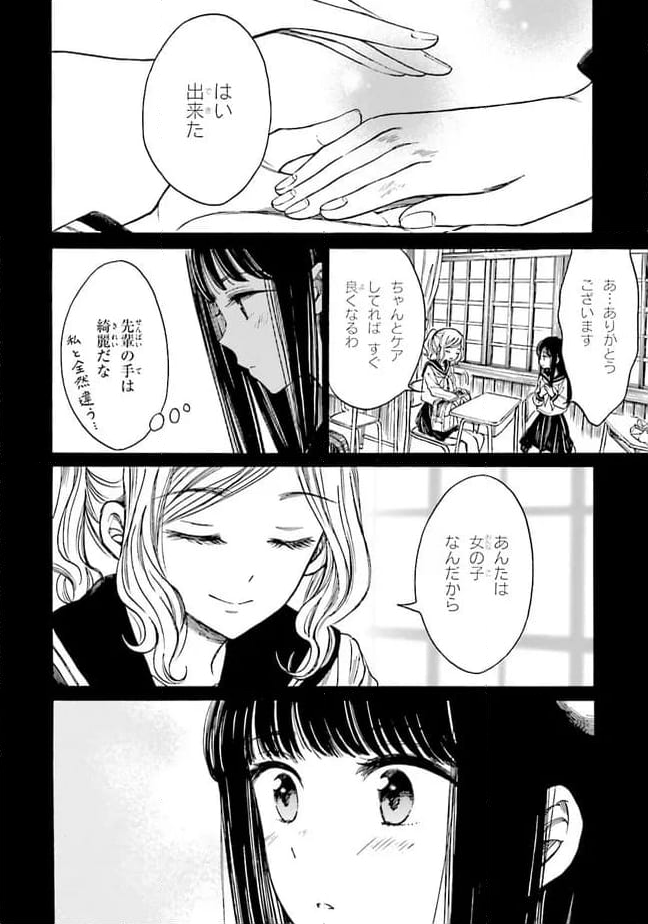 ひまわりさん 第69話 - Page 4