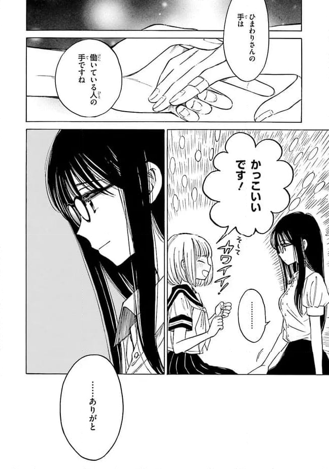 ひまわりさん 第69話 - Page 6