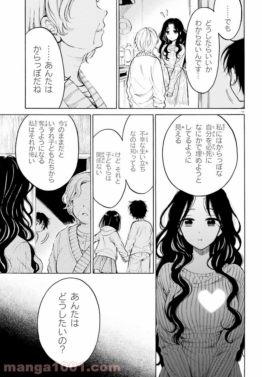 ひまわりさん 第108話 - Page 11