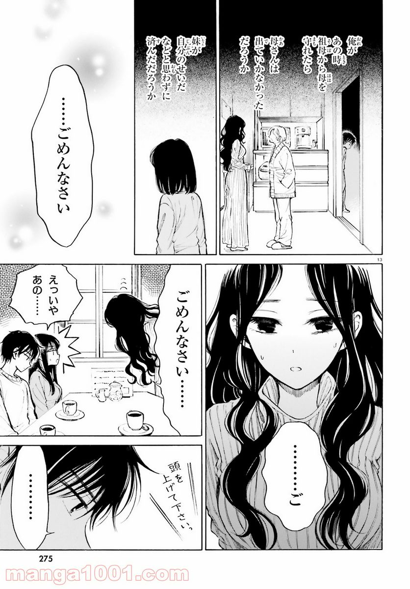 ひまわりさん 第108話 - Page 13