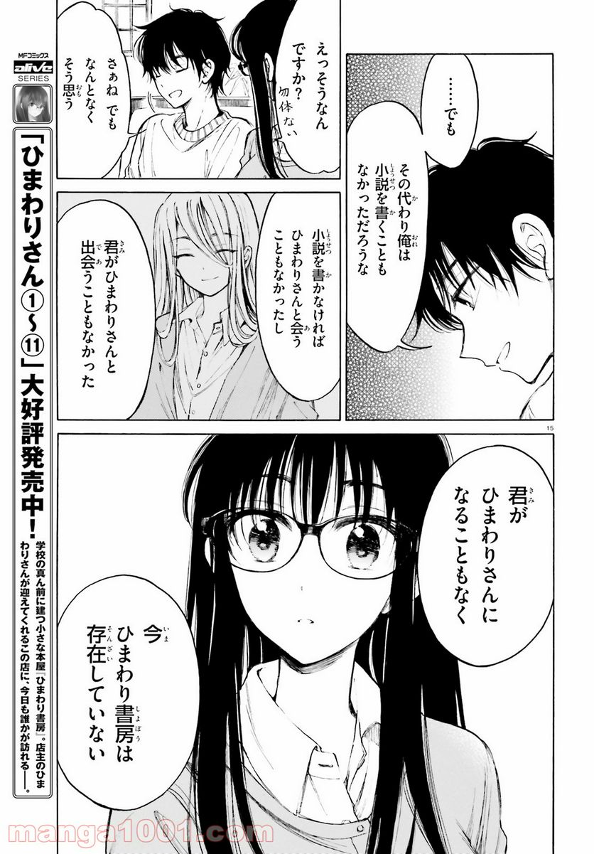 ひまわりさん 第108話 - Page 15