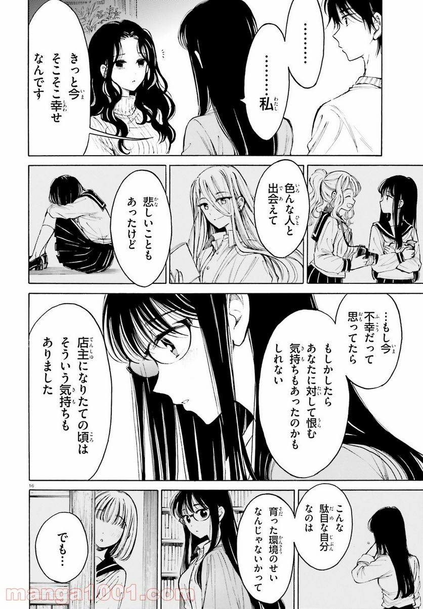 ひまわりさん 第108話 - Page 16