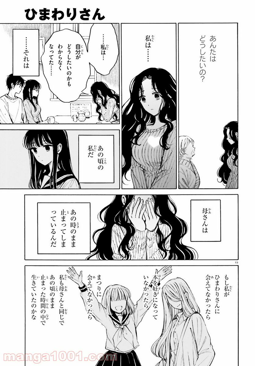 ひまわりさん 第108話 - Page 19